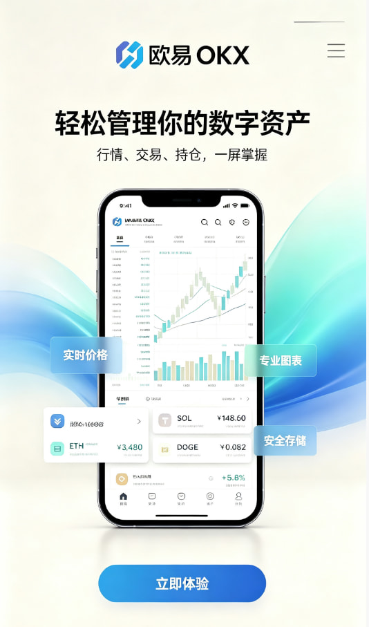 欧交易所app安装新手注册教程配图
